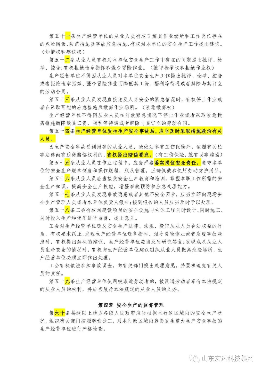 记住！新《安全生产法》今日起施行------华体会电竞集团召开安全生产专题会议