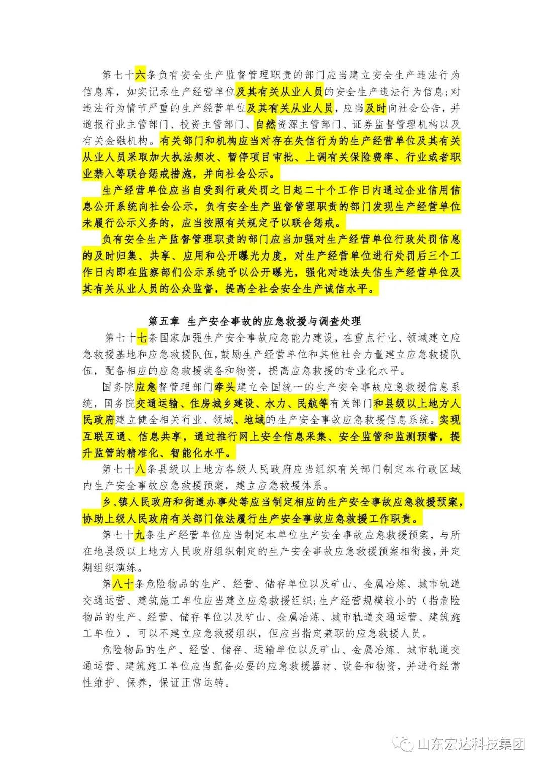记住！新《安全生产法》今日起施行------华体会电竞集团召开安全生产专题会议
